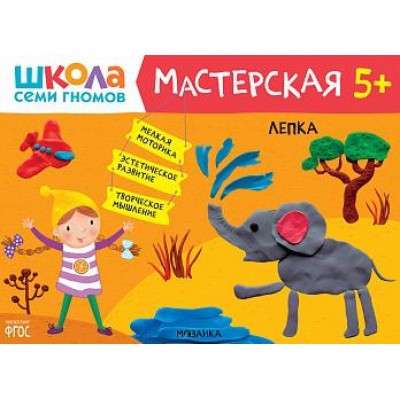 Школа семи гномов. Мастерская. Аппликация 5+