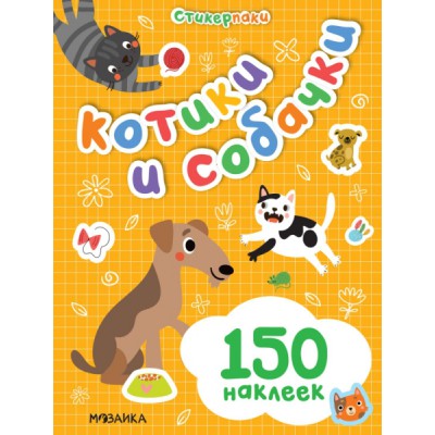Стикерпаки. Набор наклеек. Котики и собачки
