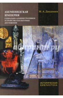 Ахеменидская империя