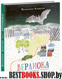 Верлиока