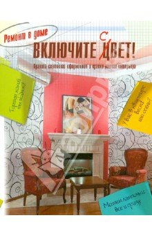 Ремонт в доме. Включите свет