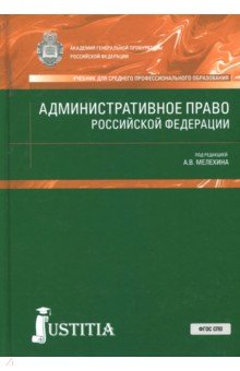 Административное право(СПО).Уч