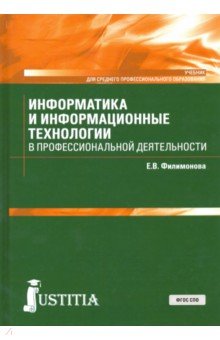 Информатика и информац.технологии в проф.деят.Уч.