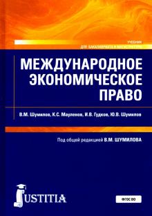 Международное экономическое право (бак,маг).Уч.