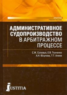 Административное судопроизвод.в арбитраж.процессе