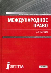 Международное право (бак,маг,спец).Уч