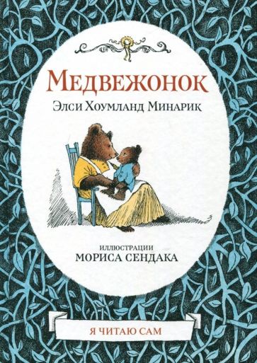 Медвежонок