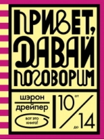 Привет,давай поговорим