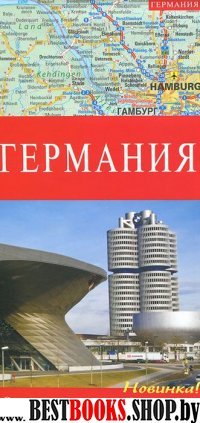 Германия. Карта автомобильных дорог 1: 675000