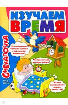 Изучаем время