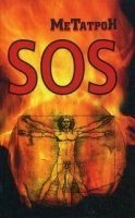 SOS