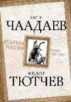 ФилПоед Великая Россия - благо или зло?