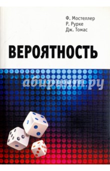 Вероятность.