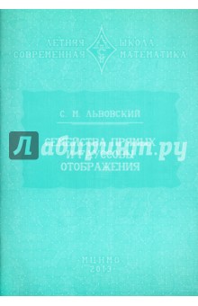 Семейства прямых и гауссовы отображения.