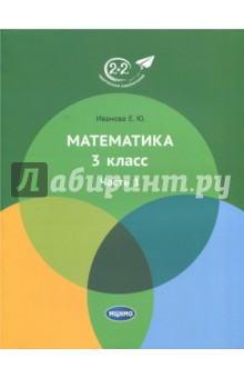 Математика 3кл ч1 [Учебник]