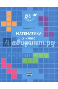 Математика 3кл ч2 [Учебник]