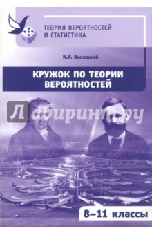 Кружок по теории вероятностей 8-11кл