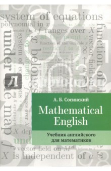 Mathematical English.Англ.яз.для математ[Учебник]