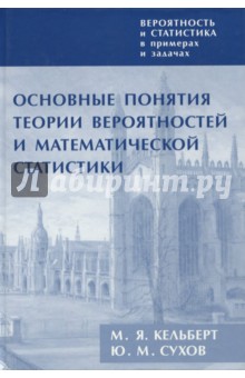 Вероятность и статис.в прим.и зад.Т.I.Основн.понят
