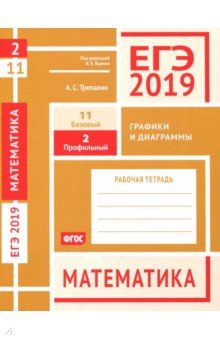 ЕГЭ-19 Математика.Граф и диагр.З.2(проф).З.11(баз)