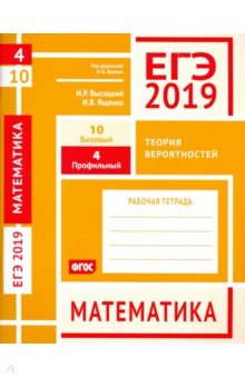 ЕГЭ-19 Математика.Теор.вероят.З.4(проф).З.10(баз)
