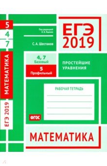 ЕГЭ-19 Математика.Прост.урав.З.5(проф).З.4и7(баз)