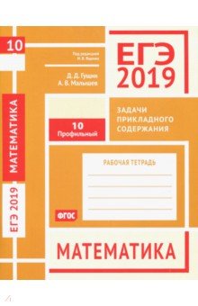 ЕГЭ-19 Математика.Задачи прикл.содер.Зад.10(проф)