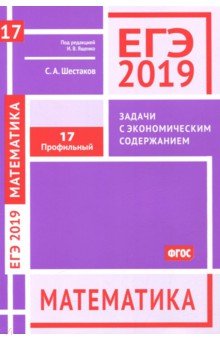 ЕГЭ-19 Математика.Зад.с эконом.содерж.Зад.17(проф)