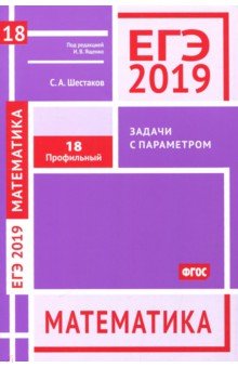ЕГЭ-19 Математика.Задачи с параметром.Зад.18(проф)
