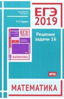 ЕГЭ-19 Математика.Решение задачи 16(проф)