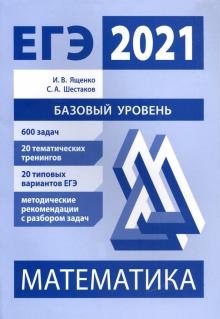 ЕГЭ 2021 Математика Баз.ур.Подготовка