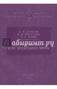 Диаграммы Юнга и их предельная форма.