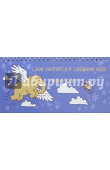 Слон охотится в снежном небе