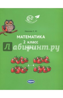 Математика 2кл ч1 [Учебник]