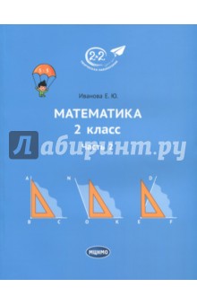 Математика 2кл ч2 [Учебник]