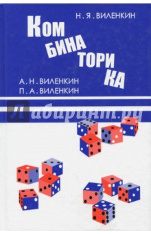 Комбинаторика.