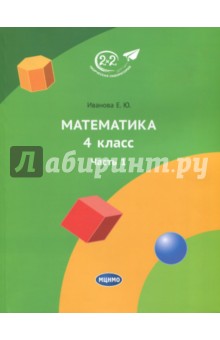 Математика 4кл ч1 [Учебник]