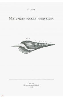 Математическая индукция