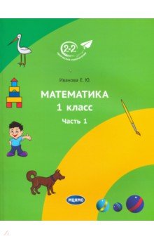 Математика 1кл ч1 [Учебник]