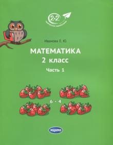 Математика 2кл ч1 [Учебник]