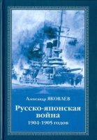 Русско-японская война 1904 - 1905 годов