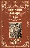 МП Джесс. Повесть из времен Бурской войны