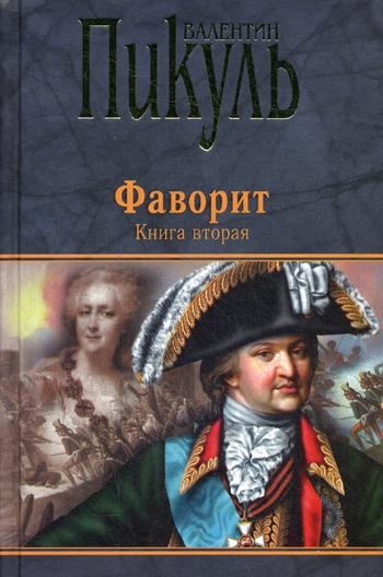 ССПик(черн) Фаворит 2кн. Его Таврида