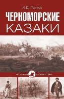 ИК Черноморские казаки