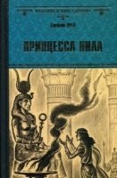 ВИР Принцесса Нила