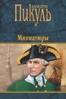 ССПик(черн) Миниатюры