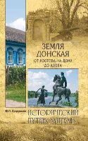 ИП м/о Земля Донская. От Ростова-на-Дону до Азова