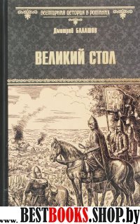 ВИР Великий стол