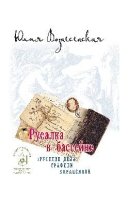 Русалка в бассейне.Русские дела графини Апраксиной