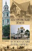 ИП м/о Костромская земля